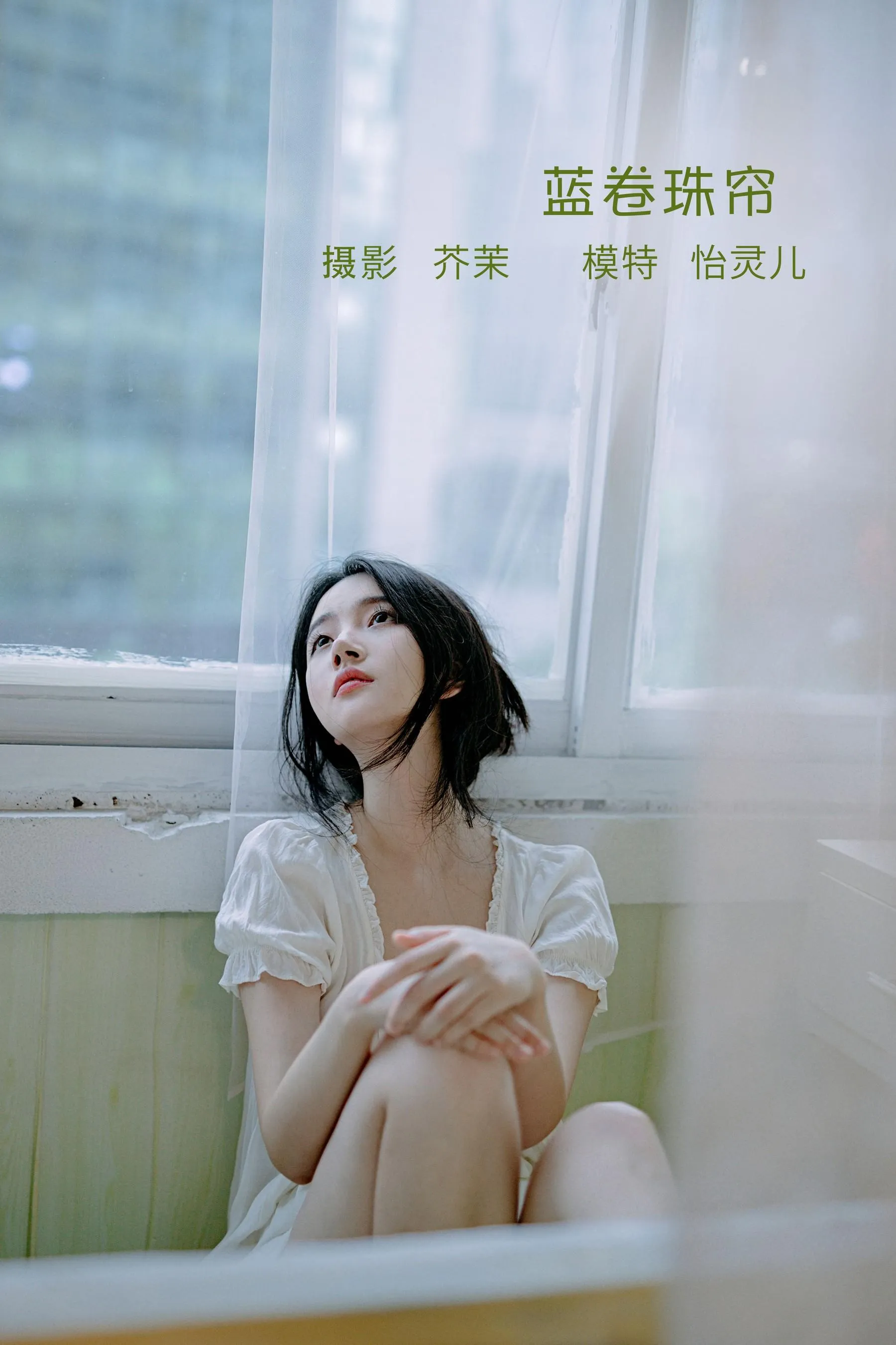 [YITUYU艺图语]2022.08.10 蓝卷珠帘 幽灵胡子 [27P]插图6